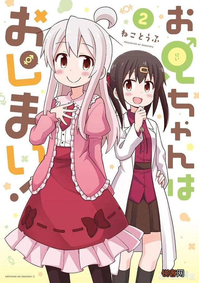 《别当欧尼酱了！》漫画是说什么的？