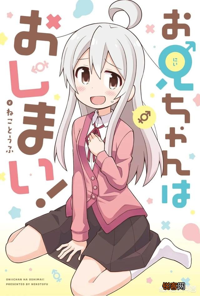 《别当欧尼酱了！》漫画是说什么的？