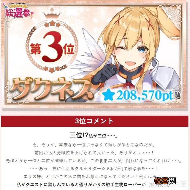 《为美好的世界献上祝福》哪位角色人气最高？