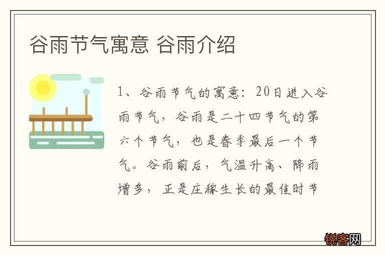 谷雨节气寓意 谷雨介绍
