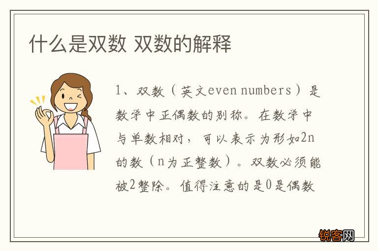 什么是双数 双数的解释