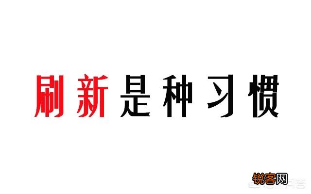 电脑上的”刷新”功能有什么作用？