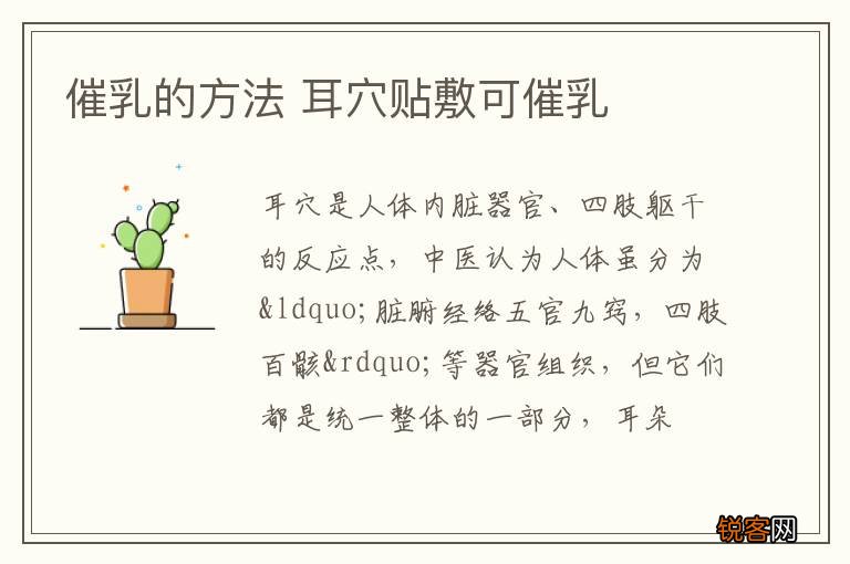 催乳的方法 耳穴贴敷可催乳