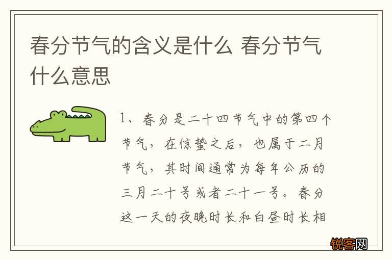 春分节气的含义是什么 春分节气什么意思