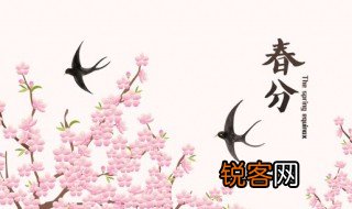 春分节气的含义是什么 春分节气什么意思