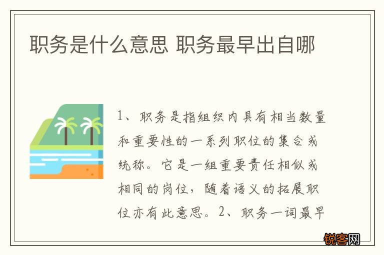 职务是什么意思 职务最早出自哪