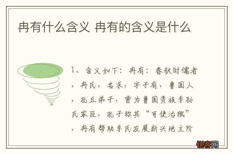 冉有什么含义 冉有的含义是什么