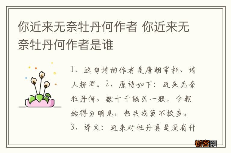 你近来无奈牡丹何作者 你近来无奈牡丹何作者是谁