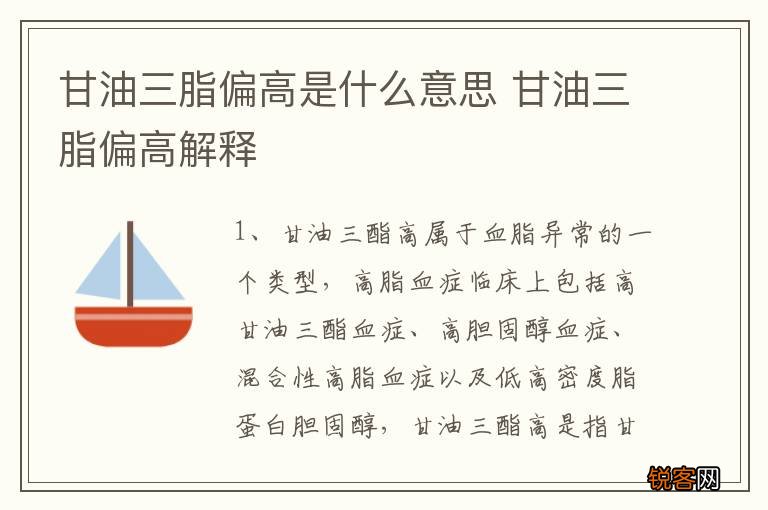 甘油三脂偏高是什么意思 甘油三脂偏高解释