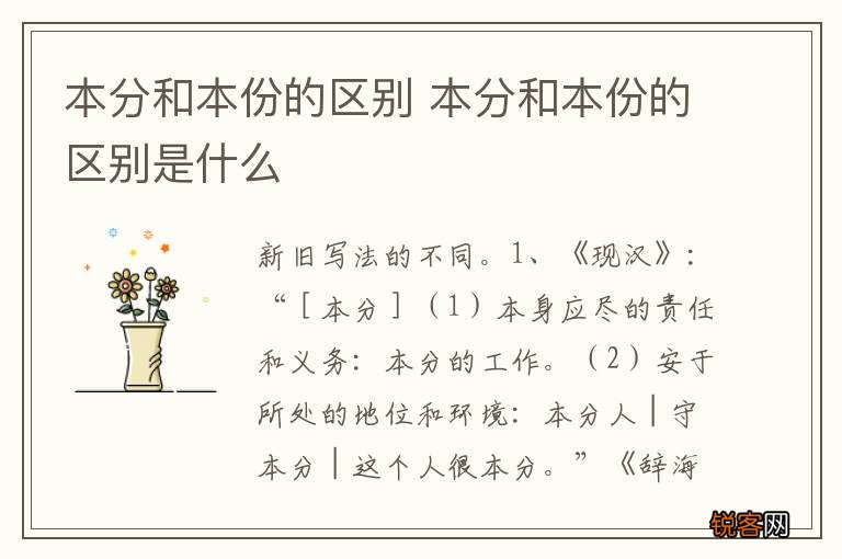 本分和本份的区别 本分和本份的区别是什么