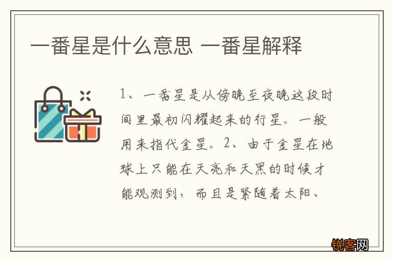一番星是什么意思 一番星解释