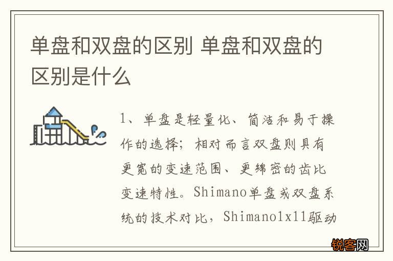 单盘和双盘的区别 单盘和双盘的区别是什么