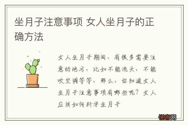 坐月子注意事项 女人坐月子的正确方法
