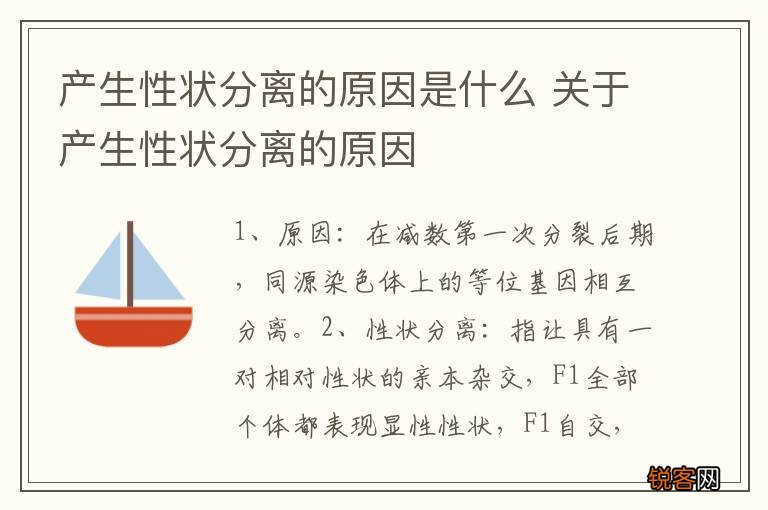 产生性状分离的原因是什么 关于产生性状分离的原因