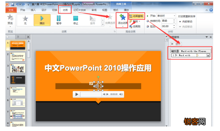 ppt怎么加音乐背景 一分钟学会