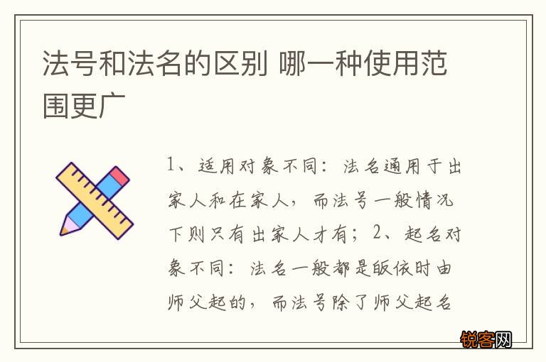 法号和法名的区别 哪一种使用范围更广