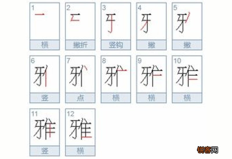 雅组词语有哪些词语