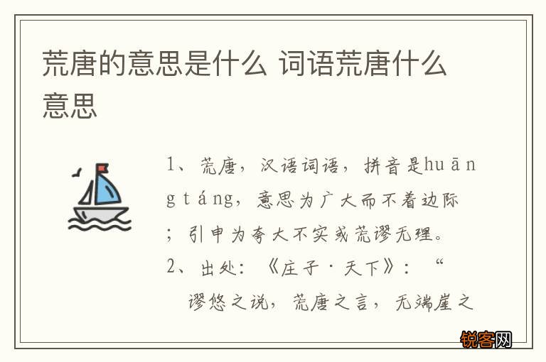 荒唐的意思是什么 词语荒唐什么意思
