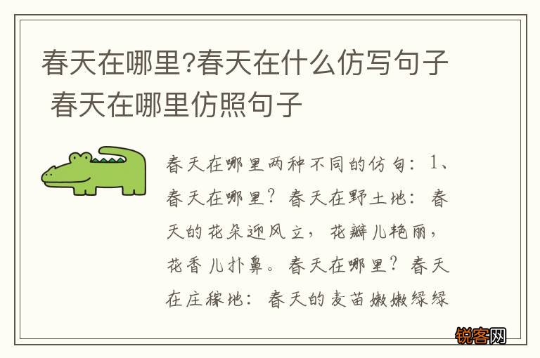 春天在哪里?春天在什么仿写句子 春天在哪里仿照句子