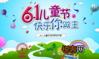 六一活动方案 2021六一儿童节活动方案参考