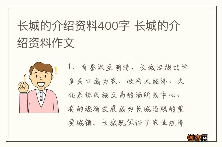 长城的介绍资料400字 长城的介绍资料作文