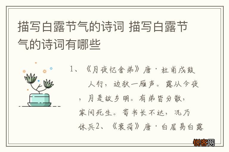 描写白露节气的诗词 描写白露节气的诗词有哪些