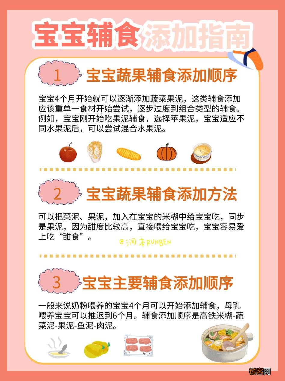 宝宝辅食蔬菜水果泥怎么做 宝宝辅食添加顺序