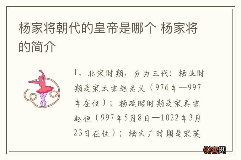 杨家将朝代的皇帝是哪个 杨家将的简介