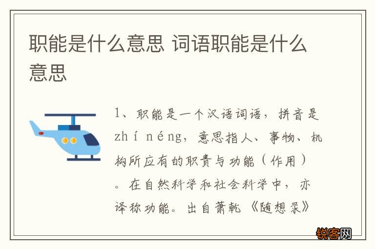职能是什么意思 词语职能是什么意思