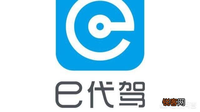 做滴滴代驾和e代驾哪个好,收入怎么样?