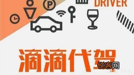 做滴滴代驾和e代驾哪个好,收入怎么样?