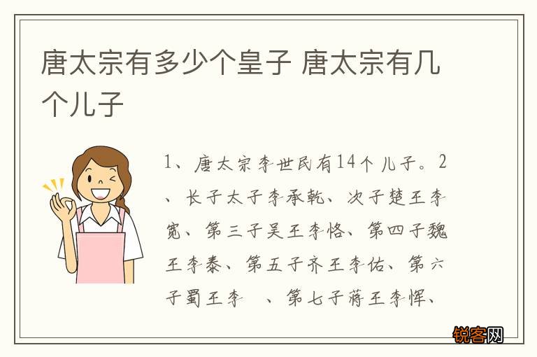 唐太宗有多少个皇子 唐太宗有几个儿子
