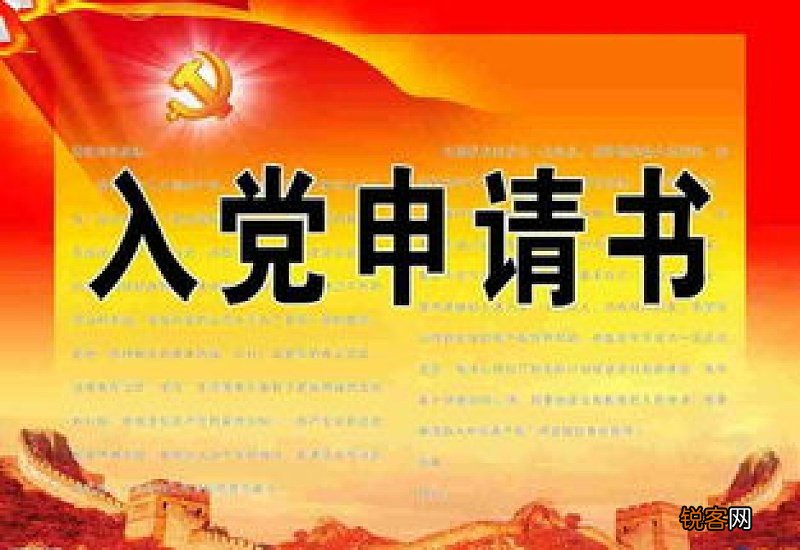 小学农村教师入党申请书