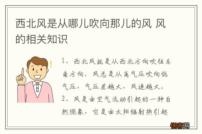 西北风是从哪儿吹向那儿的风 风的相关知识