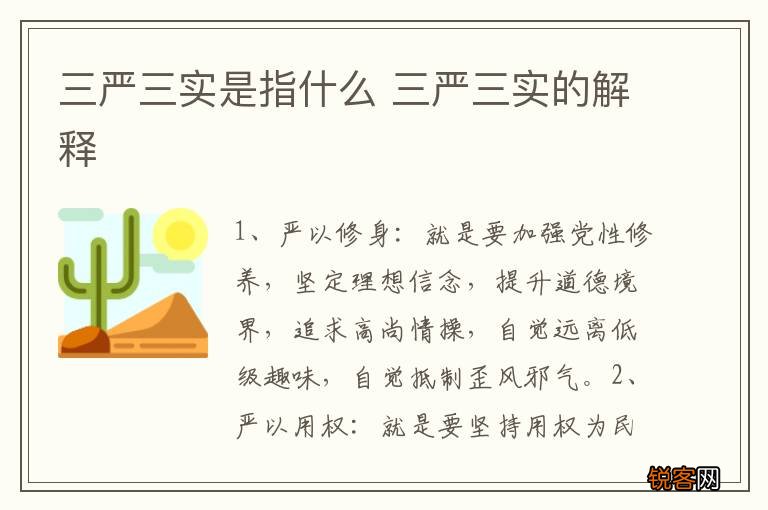 三严三实是指什么 三严三实的解释