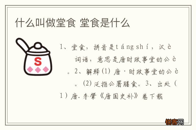 什么叫做堂食 堂食是什么