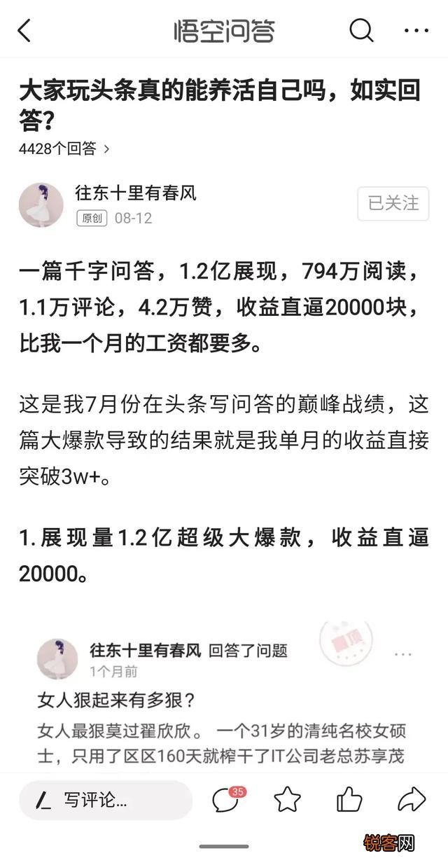 那些在头条日入过万的都是真的么？