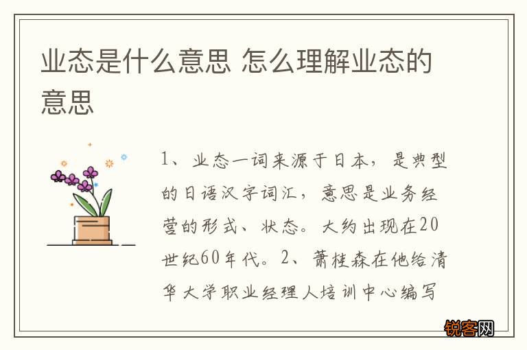 业态是什么意思 怎么理解业态的意思