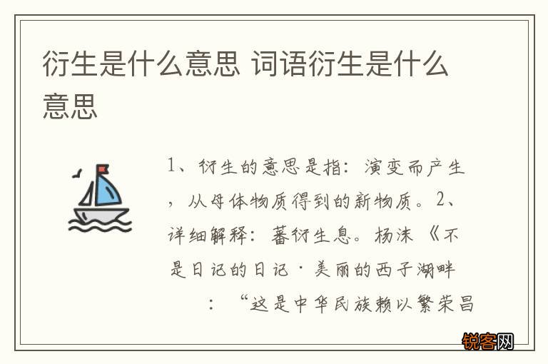 衍生是什么意思 词语衍生是什么意思