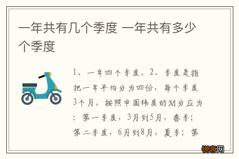 一年共有几个季度 一年共有多少个季度