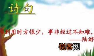 对联书到用时方恨少下一句是什么 书到用时方恨少后面一句是什么