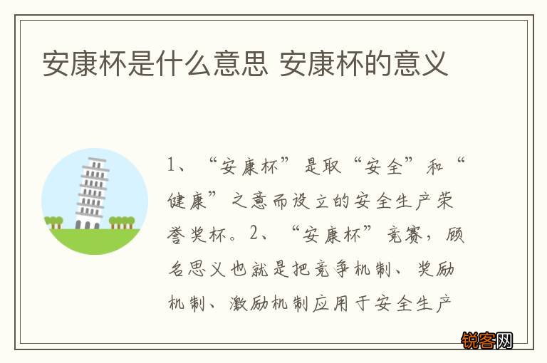安康杯是什么意思 安康杯的意义