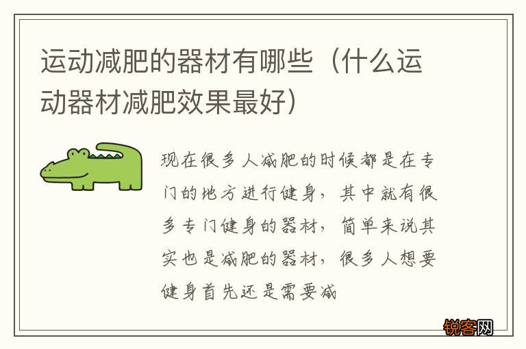 什么运动器材减肥效果最好 运动减肥的器材有哪些