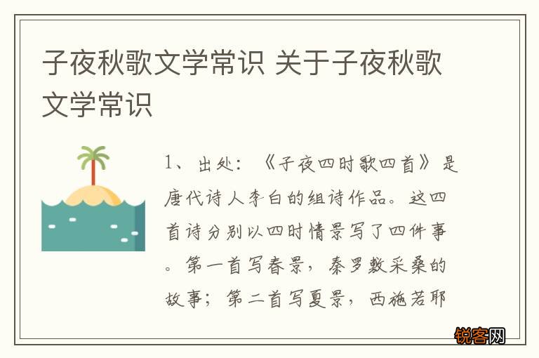 子夜秋歌文学常识 关于子夜秋歌文学常识