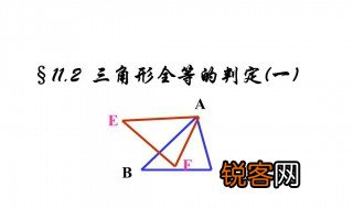 判定三角形全等的条件有哪些 三角形全等的条件有哪些