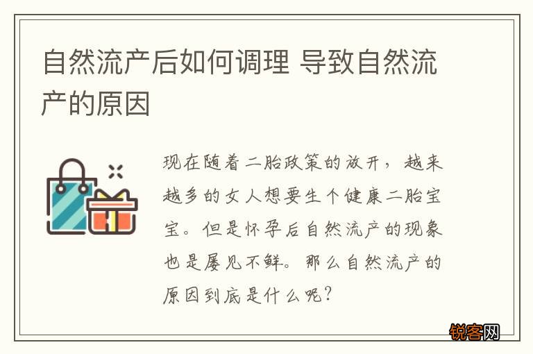 自然流产后如何调理 导致自然流产的原因
