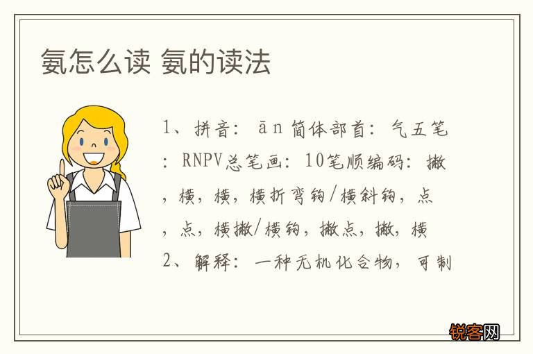 氨怎么读 氨的读法