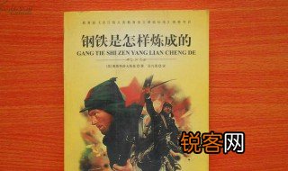 钢铁是怎样炼成摘抄的好词好句 钢铁是怎样炼成的精华词句分享