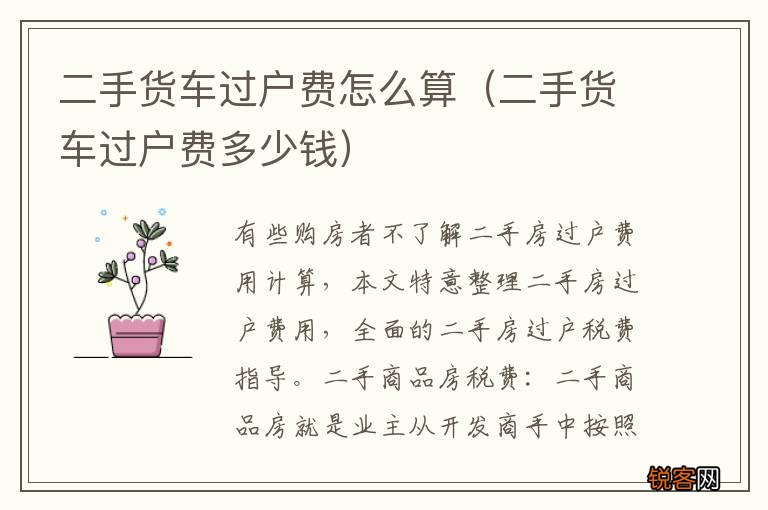 二手货车过户费多少钱 二手货车过户费怎么算