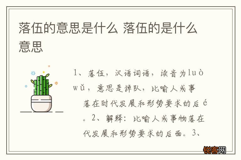 落伍的意思是什么 落伍的是什么意思